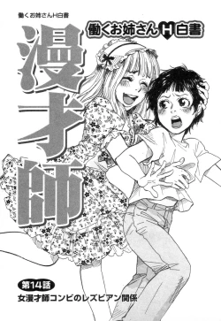 Page 125 of Hataraku Oneesan H Hakusho
