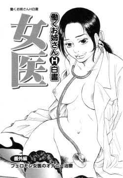 Page 149 of Hataraku Oneesan H Hakusho