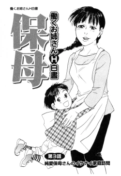 Page 37 of Hataraku Oneesan H Hakusho