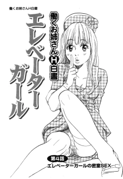 Page 45 of Hataraku Oneesan H Hakusho