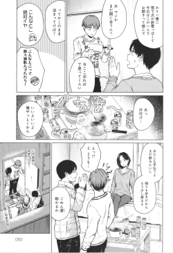 Page 84 of Korekara