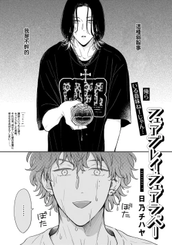 Page 102 of Fair Play, Fair Lover 01-04