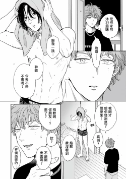 Page 29 of Fair Play, Fair Lover 01-04