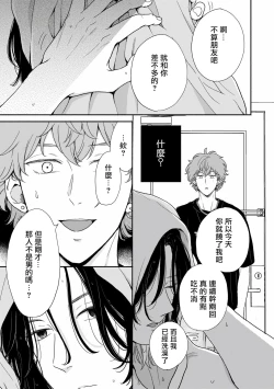 Page 30 of Fair Play, Fair Lover 01-04