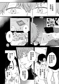 Page 33 of Fair Play, Fair Lover 01-04