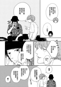 Page 54 of Fair Play, Fair Lover 01-04