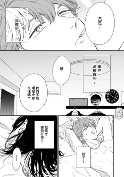 Page 69 of Fair Play, Fair Lover 01-04