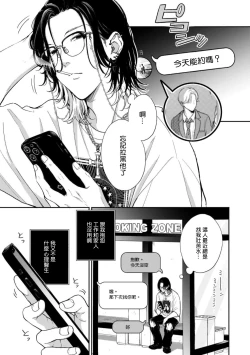 Page 75 of Fair Play, Fair Lover 01-04