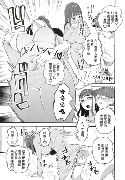 Page 13 of Kyouyuu Kanojo 2nd Haramase Swapping