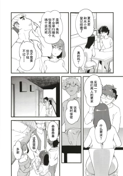 Page 8 of Kyouyuu Kanojo 2nd Haramase Swapping