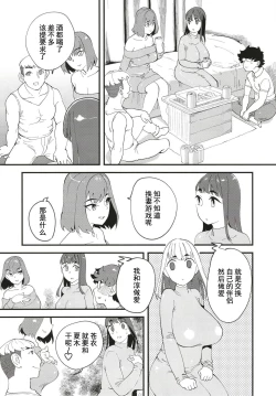 Page 9 of Kyouyuu Kanojo 2nd Haramase Swapping