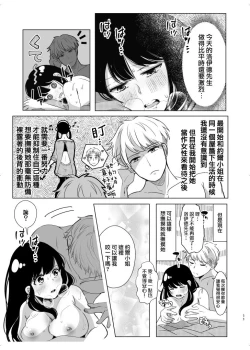 Page 5 of Kamitai senaka | 我想咬你的背