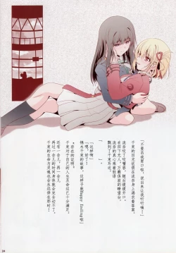 Page 22 of Sonogo no Lycoris Recoil - Lycoris Recoil stroy after that | 莉可丽丝后日谈
