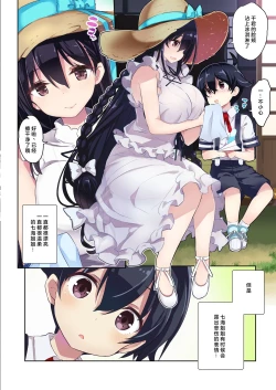 Page 8 of Ane Itochan to Kawa Asobi ni Ikimashita-
