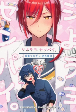 Page 1 of Shiyou yo, Senpai.