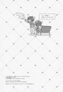 Page 20 of Shiyou yo, Senpai.