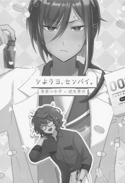 Page 2 of Shiyou yo, Senpai.