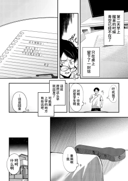 Page 18 of Aozora wa Yoru ni Saku