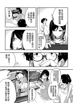 Page 19 of Aozora wa Yoru ni Saku