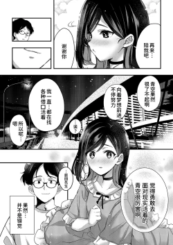 Page 23 of Aozora wa Yoru ni Saku