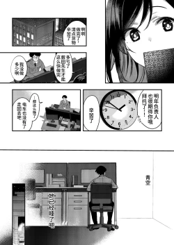 Page 30 of Aozora wa Yoru ni Saku