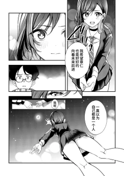 Page 66 of Aozora wa Yoru ni Saku