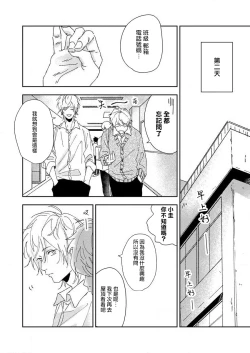 Page 12 of sore ga koida to kidzuku made 1 | 原來戀愛是這樣的滋味
