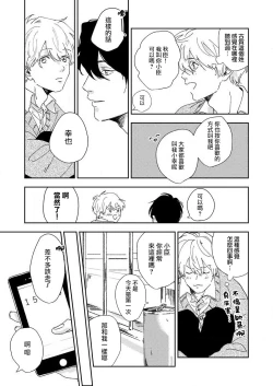 Page 9 of sore ga koida to kidzuku made 1 | 原來戀愛是這樣的滋味
