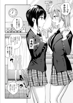 Page 5 of Futari Asobi Tomodachi ♀♀ Doushi no Baai Ch. 1