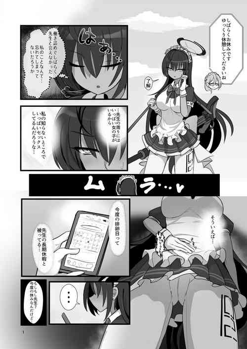 [bunsan] Karin to Honki Kozukuri (Blue Archive)