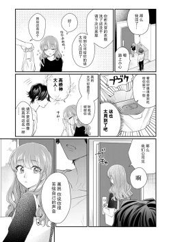 Page 25 of Sawatte Oshiete Takahashi5