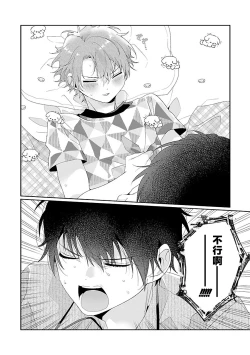 Page 100 of Uso-tsuki beta no unmei no koi | 骗子β的命运之恋