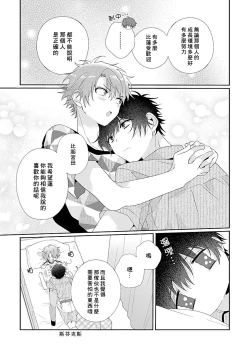 Page 103 of Uso-tsuki beta no unmei no koi | 骗子β的命运之恋