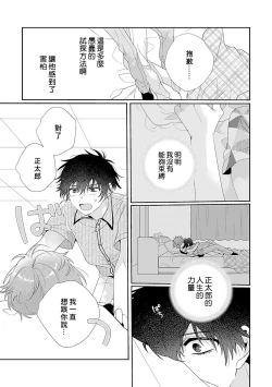 Page 105 of Uso-tsuki beta no unmei no koi | 骗子β的命运之恋