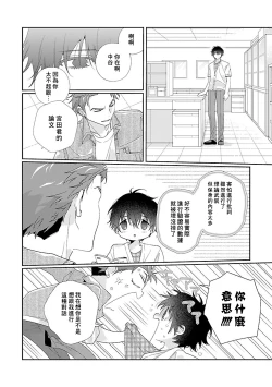 Page 108 of Uso-tsuki beta no unmei no koi | 骗子β的命运之恋