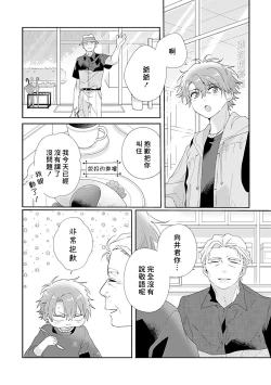 Page 112 of Uso-tsuki beta no unmei no koi | 骗子β的命运之恋