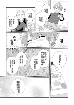 Page 115 of Uso-tsuki beta no unmei no koi | 骗子β的命运之恋