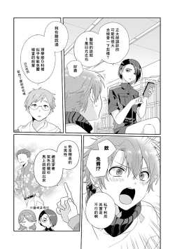 Page 11 of Uso-tsuki beta no unmei no koi | 骗子β的命运之恋