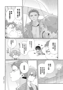 Page 129 of Uso-tsuki beta no unmei no koi | 骗子β的命运之恋