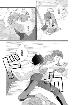 Page 140 of Uso-tsuki beta no unmei no koi | 骗子β的命运之恋