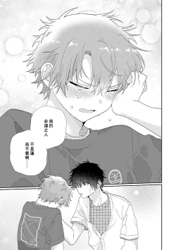 Page 148 of Uso-tsuki beta no unmei no koi | 骗子β的命运之恋