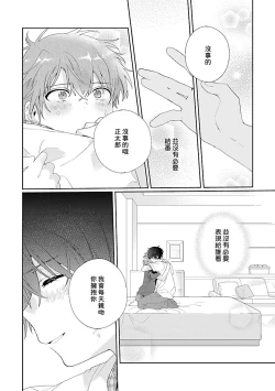 Page 149 of Uso-tsuki beta no unmei no koi | 骗子β的命运之恋