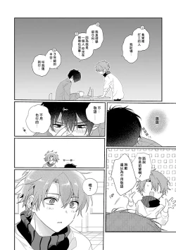 Page 14 of Uso-tsuki beta no unmei no koi | 骗子β的命运之恋