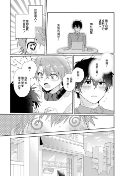 Page 15 of Uso-tsuki beta no unmei no koi | 骗子β的命运之恋
