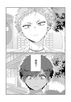 Page 161 of Uso-tsuki beta no unmei no koi | 骗子β的命运之恋