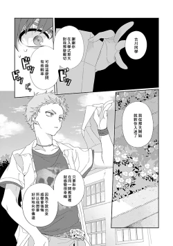 Page 162 of Uso-tsuki beta no unmei no koi | 骗子β的命运之恋
