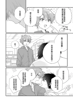 Page 183 of Uso-tsuki beta no unmei no koi | 骗子β的命运之恋