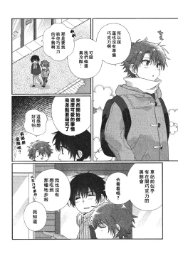 Page 196 of Uso-tsuki beta no unmei no koi | 骗子β的命运之恋