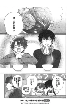 Page 198 of Uso-tsuki beta no unmei no koi | 骗子β的命运之恋