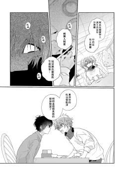 Page 19 of Uso-tsuki beta no unmei no koi | 骗子β的命运之恋